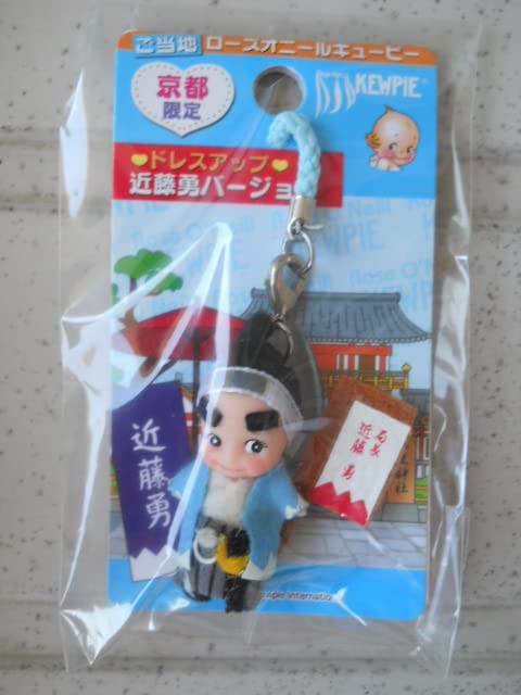 Amazon.co.jp: ご当地キューピー QP ドレスアップ 近藤勇